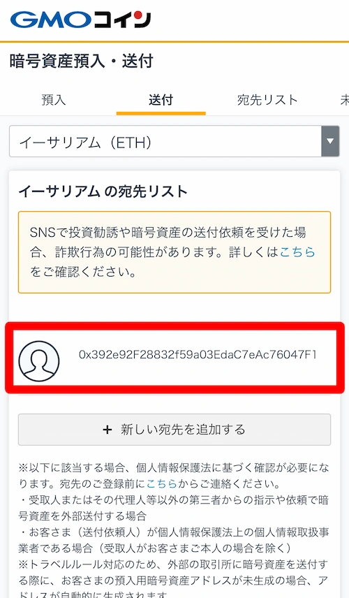 gmocoin-choose-wallet-address