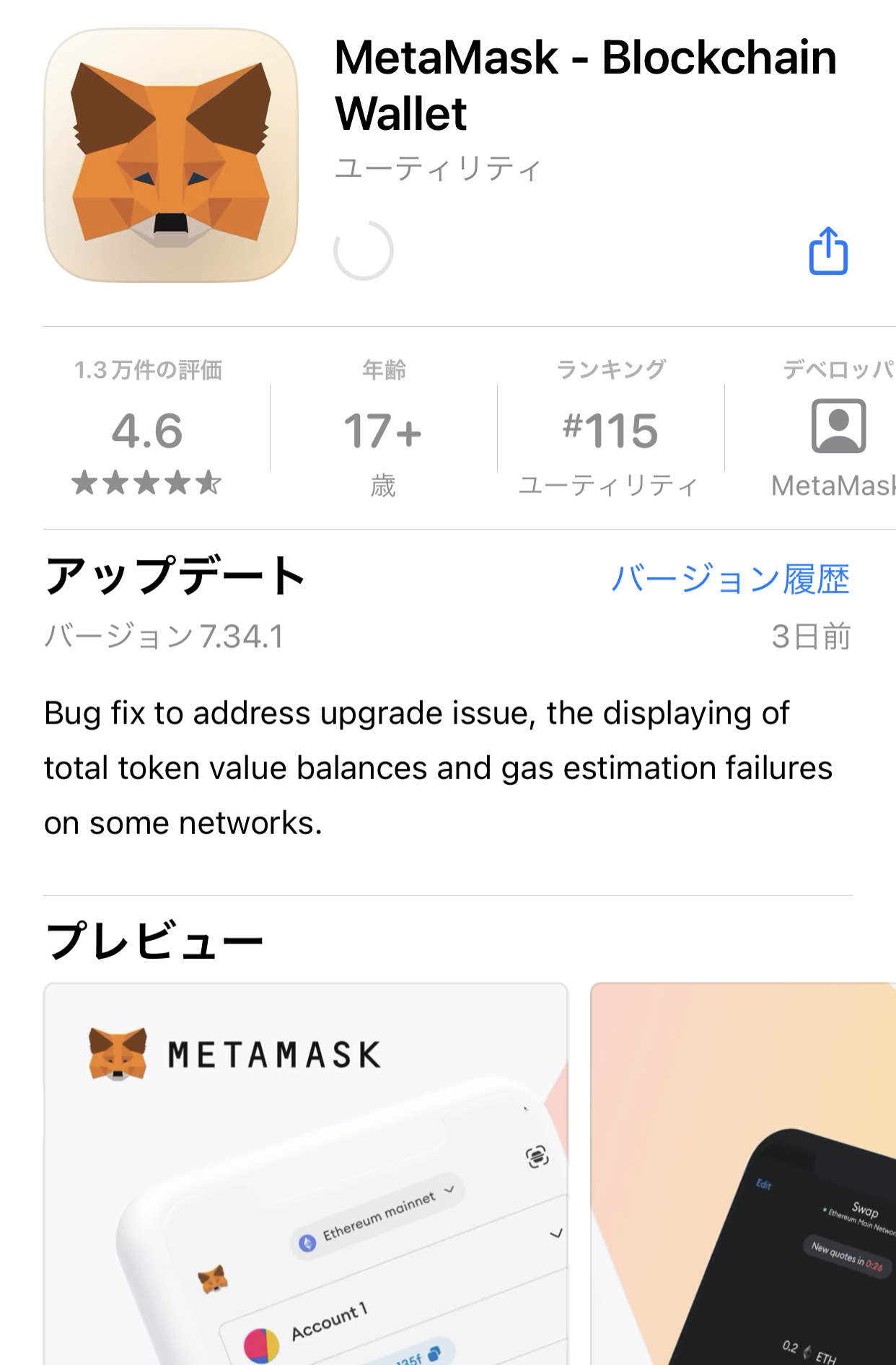 スマホでのメタマスクのインストール画面