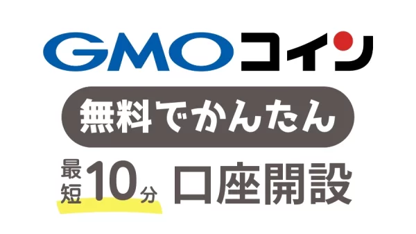 gmo-coin-account-opening