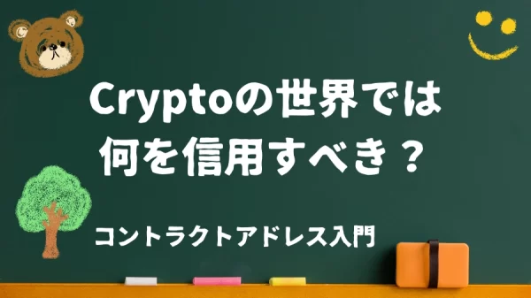 what-to-trust-in-crypto