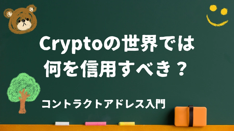 what-to-trust-in-crypto