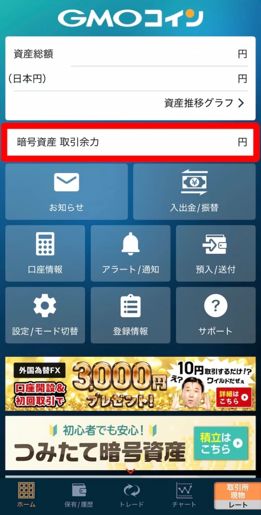 gmo-coin-available-balance