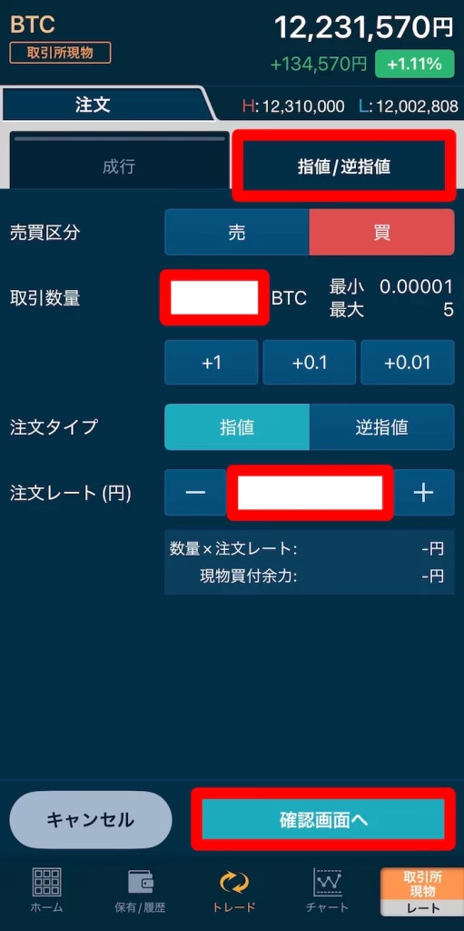 gmo-coin-limit-order