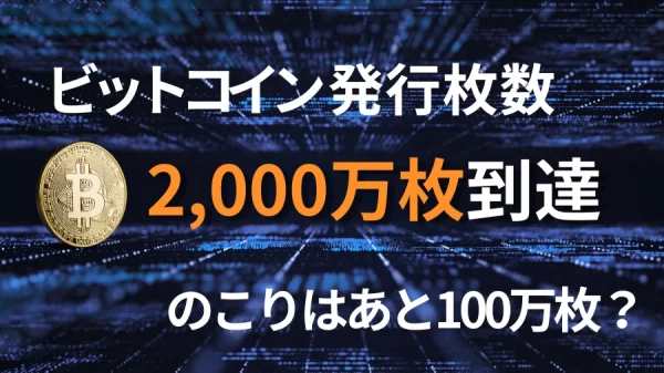 bitcoin-20million-supply