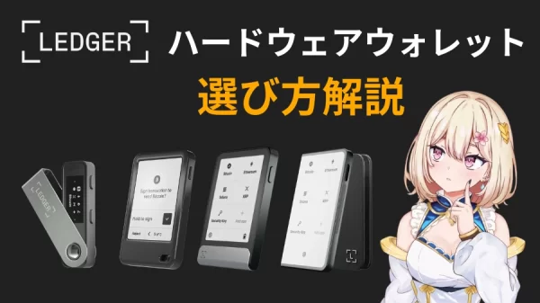 ledger-hardware-wallet-comparison